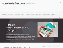 Tablet Screenshot of absolutelyfirst.com